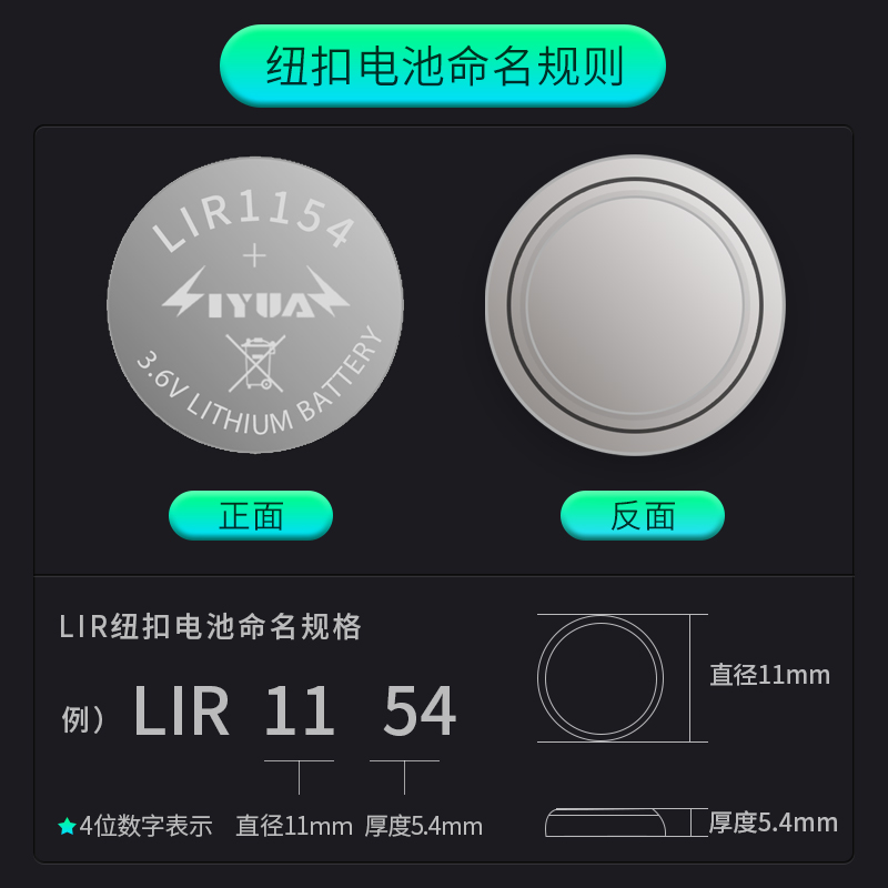 LIR1154充電紐扣電池LIR1154 LIR1154